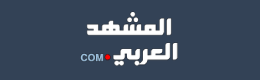 المشهد العربي, اخبار و مقالات من - المشهد العربي