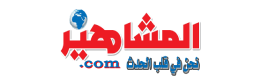 صحيفة المشاهير السودانية Almshaheersd