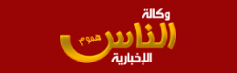 وكالة الناس الاخبارية, وكالة الناس الاخبارية – وكالة الناس الاخبارية موقع شامل محلي عربي دولي اقتصاد اخبار فنية رياضية حول العالم حوادث وجرائم لك سيدتي مثل سرايا نيوز جراسا نيوزعمون نيوز الغد الوكيل نيوز خبرني نيوزفيسبوك لـ حريق انفجار قتل اشخاص اخبار طقس