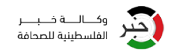 وكالة خبر الفلسطينية, اخبار و مقالات من فلسطين - وكالة خبر الفلسطينية