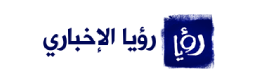 رؤيا الإخباري, اخبار و مقالات من فلسطين - رؤيا الإخباري