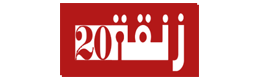 زنقة ٢٠, منبر Rue20 جريدة إلكترونية إخبارية مغربية تنشر أخباراً سياسية، إقتصادية، ثقافية، رياضية، فنية وملفات وتحقيقات وروبورتاجات وبرامج حوارية مصورة